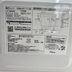 【トレファク太宰府店】YAMAZEN 2025年製　YRM-HF171の電子レンジをご紹介します！の画像