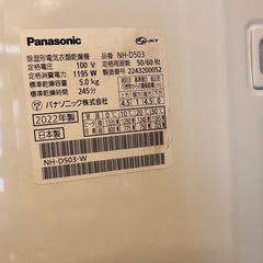 2022年製の5.0kg容量、1195Wの電気式衣類乾燥機の画像