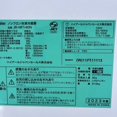 2023年製冷蔵庫の画像