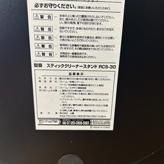 ダイソン　　クリーナースタンドの画像