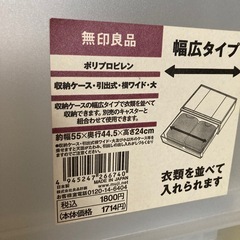 無印良品　収納ケース引き出し式の画像