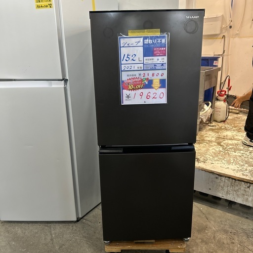 小売業者 配達可【シャープ】冷蔵庫152L☆2021年製 クリーニング済み/6