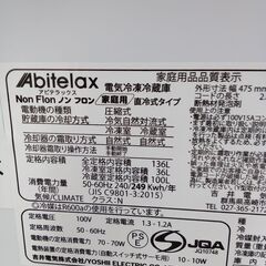 ★リユースのサカイ水戸店★ Abitelax 冷蔵庫 136L 24年製 動作確認／クリーニング済み MT6684の画像