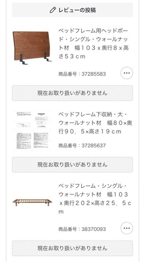 【無印良品】ベッドフレームウォールナット　