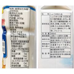 しょうゆ×2・サラダ油×2セットの画像
