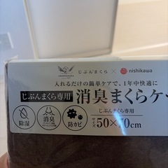 【新品】消臭まくらケースの画像