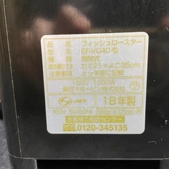 象印 フィッシュロースター EF-VG40型 2018年製 動作確認済の画像