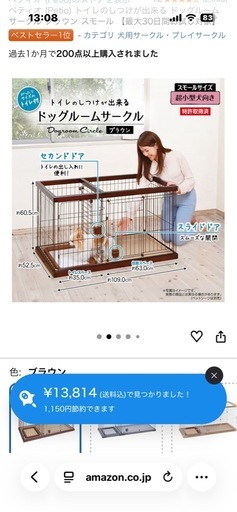ペティオ　　【美品】トイレのしつけができるペットサークル　