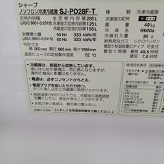 ★リユースのサカイ水戸店★ SHARP 冷蔵庫 280L 20年製 動作確認／クリーニング済み MT6686の画像