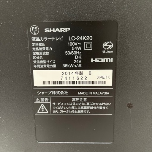 テレビ　シャープ　AQUOS LC-24K20 2014年製
