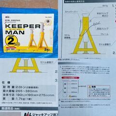 ジャッキスタンド　BAL　キーパーマン　2t　No.920　軽四輪～普通乗用車用　大橋産業の画像