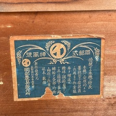 ※引き渡し待ち【動作品】唐箕 とうみの画像