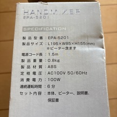 ハンドミキサーの画像