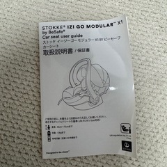 ストッケ イージーゴー モジュラー X1 by ビーセーフ の画像