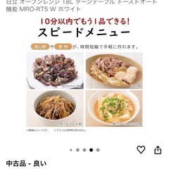 【良品】HITACHIオーブンレンジの画像