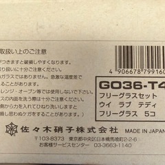 佐々木硝子  テディベアグラス5個セット
の画像