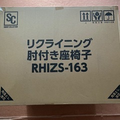 リクライニング肘付き座椅子の画像