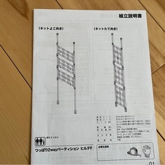 つっぱり2wayパーティションの画像