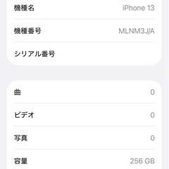 【お取引中
】iPhone13  256GB 傷無し美品 24時間限定出品の画像