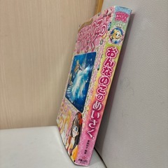 絵本　おんなのこのめいさくの画像