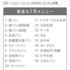 【美品】ニトリ生食パンホームベーカリー　　NI1 Sの画像