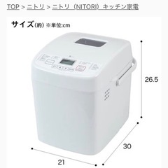 【美品】ニトリ生食パンホームベーカリー　　NI1 Sの画像