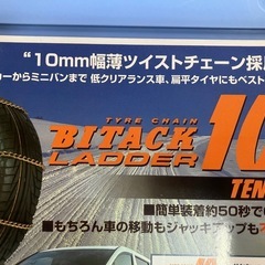 美品タイヤチェーン　扁平タイヤ対応の画像