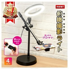 俯瞰撮影ライトの画像