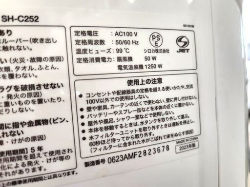 シロカ 加湿つき温冷風扇 2023年製 SH-C252 ホワイト 冷風 送風 温風 加湿 季節家電 siroca 札幌市 平岸店
