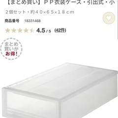 無印引き出しの画像