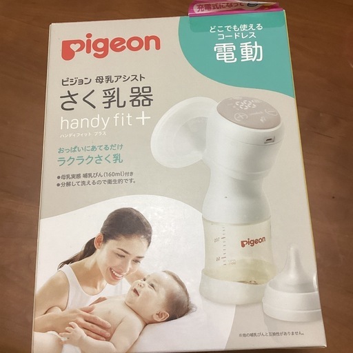 pigeon電動搾乳機