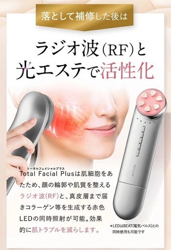 MELLIFE トータルフェイシャルプラス 美顔器