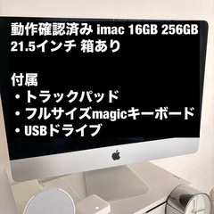 【動作確認済み】imac  箱あり  トラックパッド・キーボード付きの画像