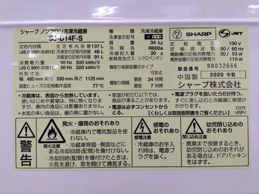 冷蔵庫 137L 2020年製 SHARP SJ-D14F 白系 2ドア シャープ 100Lクラス キッチン 家電 札幌市 中央区 南12条