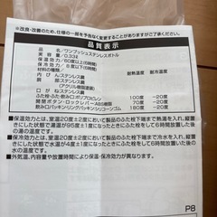 ユニクロ　ワンプッシュステンレスボトルの画像