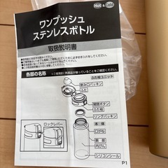 ユニクロ　ワンプッシュステンレスボトルの画像