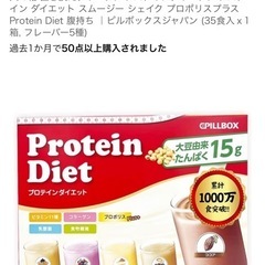 プロテインダイエット　5種15袋の画像