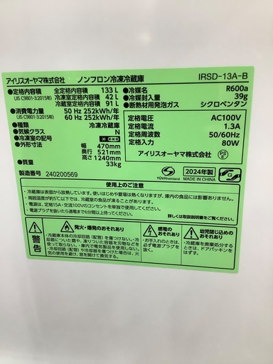 【トレファク松原店】IRISOHYAMA2ドア冷蔵庫のご紹介です。