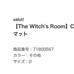 salut! 【The Witch's Room】Constellationsラグマットの画像