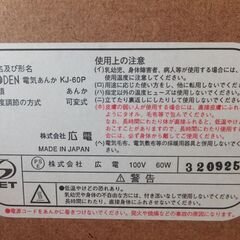KODEN 広電 電気あんか KJ-60P 美品です。の画像