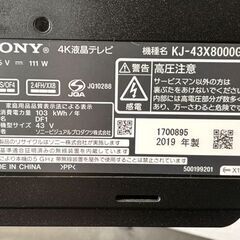 【自社配送は札幌市内限定】SONY/ソニー 43V型4K液晶テレビ KJ-43X8000G アンドロイド搭載 2019年製 動作OK 中古【USED】の画像