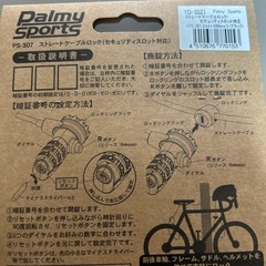 ストレートケーブルロックの画像