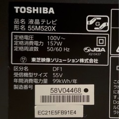 レグザ55型液晶テレビの画像