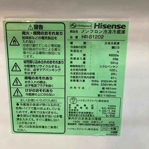 冷蔵庫　ハイセンス　120Ｌ　2021年製