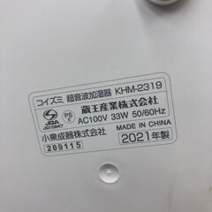 リサイクルショップどりーむ鹿大前店　No.3662　加湿器　コイズミ　21年製の画像
