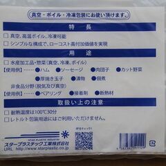 真空パック用袋 エスラップ(S-WRAP) 180×280mm 厚70μ 100枚 A7-1828の画像