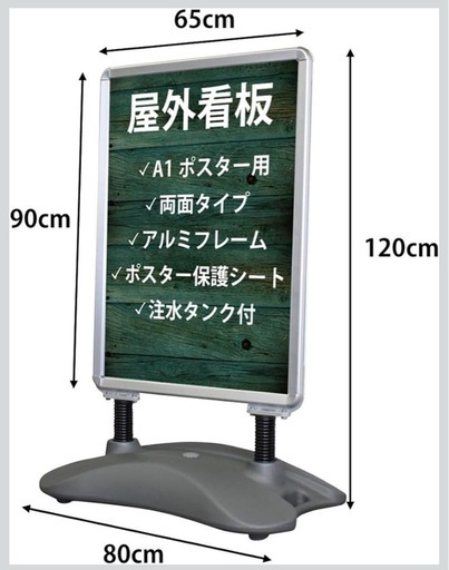 A1ポスター看板 両面タイプ　屋外用
