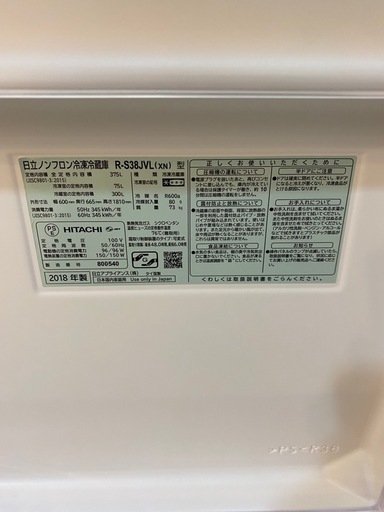 12/25値下げしました！?HITACHI  ファミリー冷蔵庫 ? 375L  ３ドア R-S38JVL 2018年式 日立 左開き 