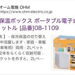 オーム(OHM) 小型冷蔵庫 13Lミニ冷蔵庫 車載 保冷保温
