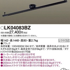 パナソニック　ライティングダクト　LED照明セットの画像